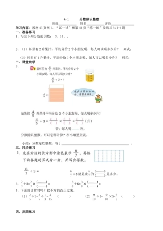 分数除以整数学案