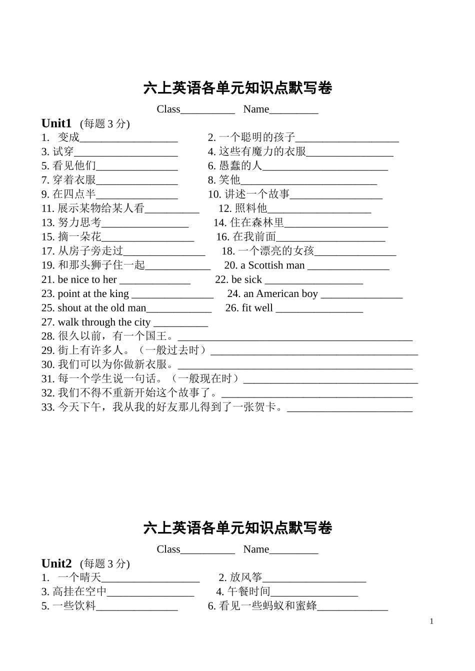 六上英语各单元知识点默写卷_第1页
