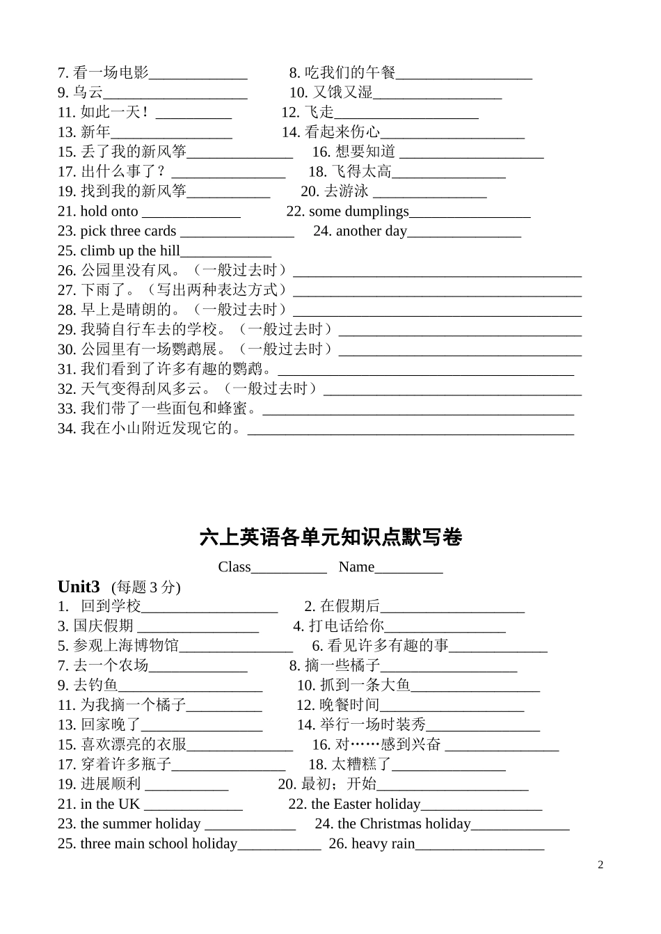 六上英语各单元知识点默写卷_第2页
