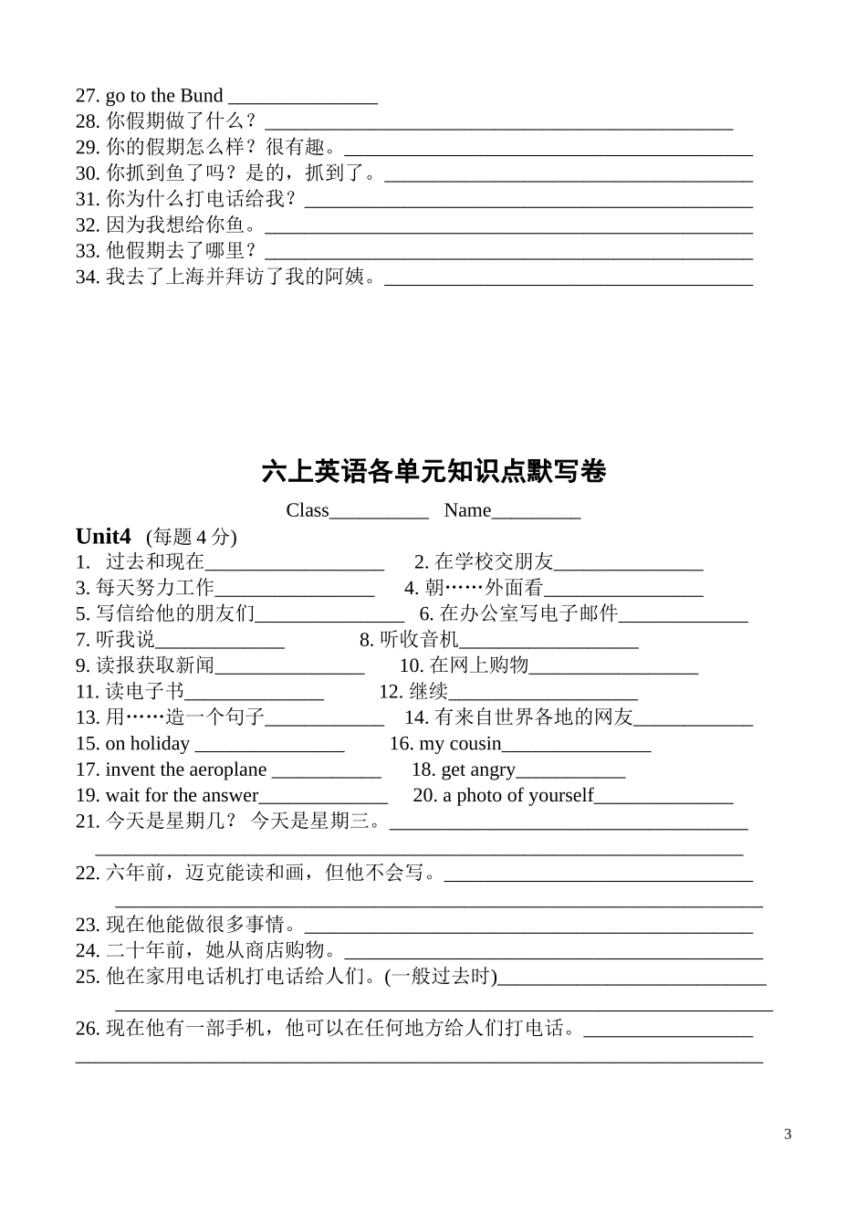 六上英语各单元知识点默写卷_第3页