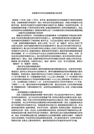 体育教学中学生自我锻炼能力的培养