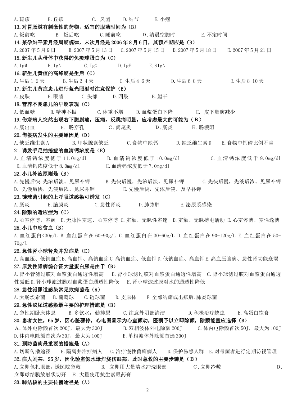 2018年9月护理三基理论考核试题_第2页