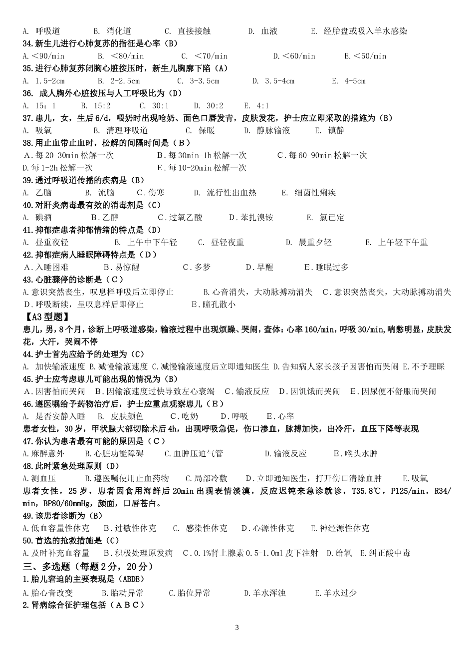 2018年9月护理三基理论考核试题_第3页