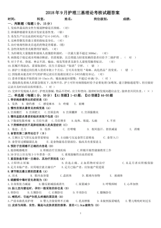 2018年9月护理三基理论考核试题