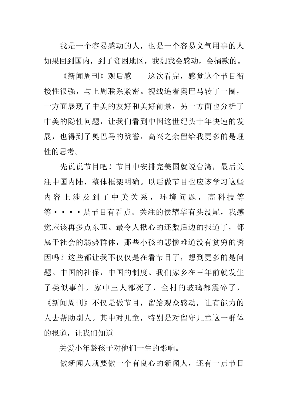 《新闻周刊》观后感_第2页