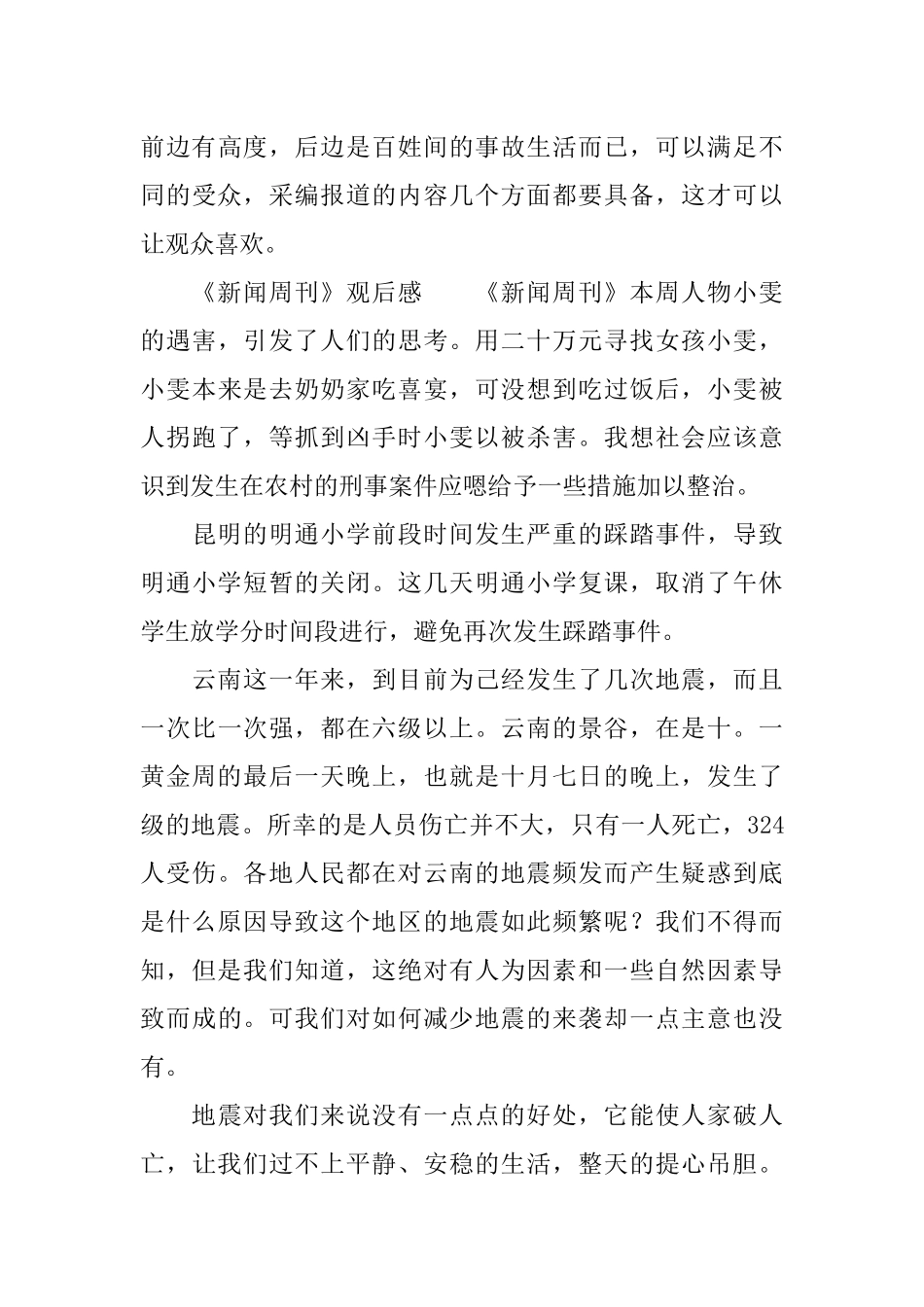 《新闻周刊》观后感_第3页