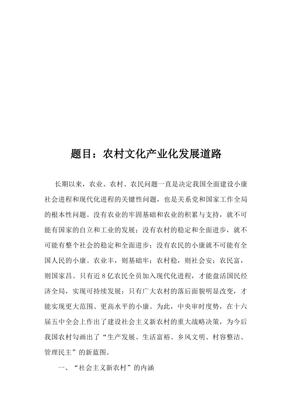 《农村文化产业概论》课程论文_第2页