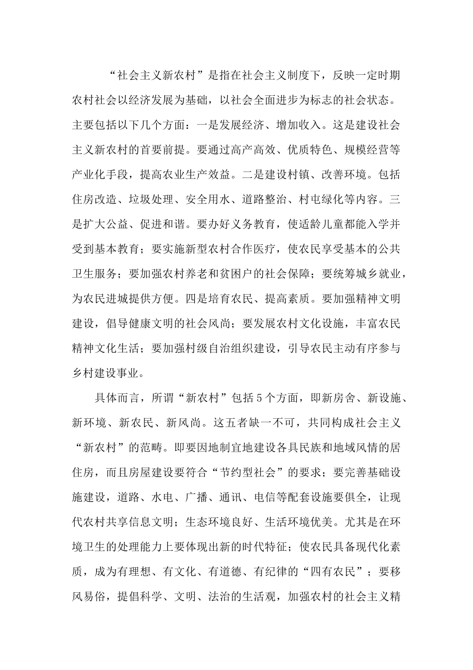 《农村文化产业概论》课程论文_第3页