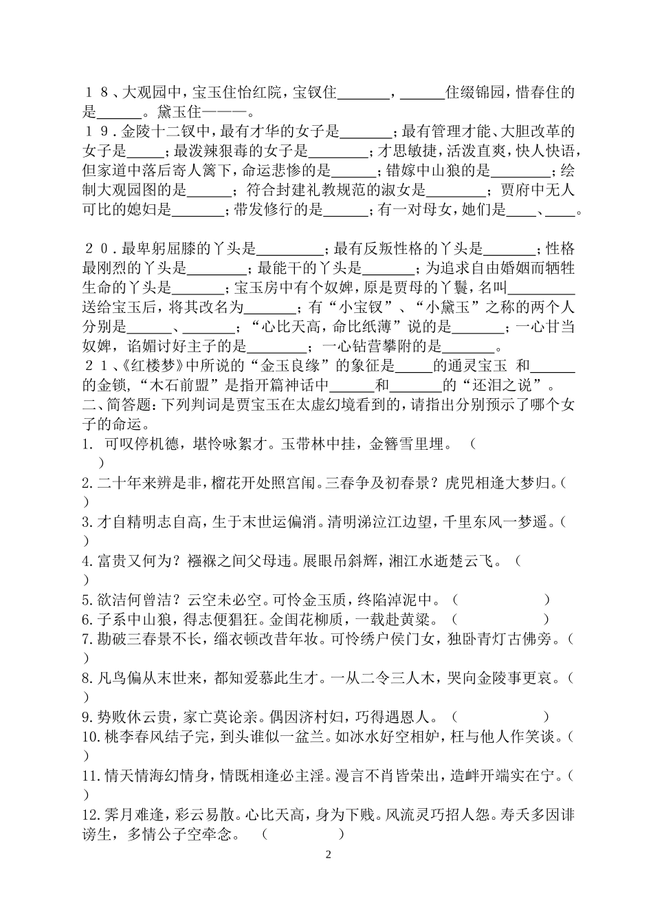 《四大名著》中考训练题_第2页