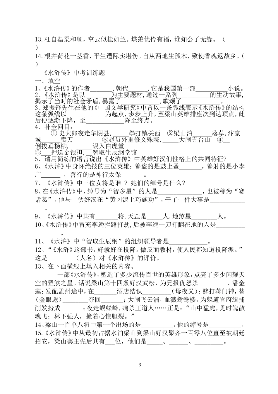《四大名著》中考训练题_第3页