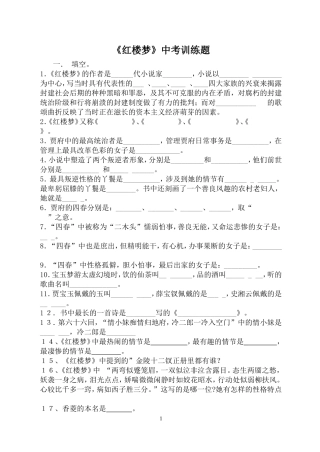 《四大名著》中考训练题