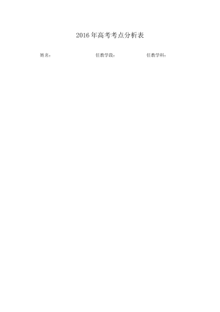 2017年高考语文考点分析表