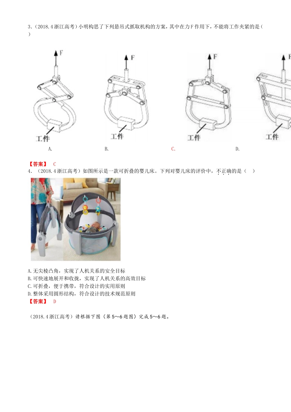 2018年4月通用技术真题卷及解析_第2页