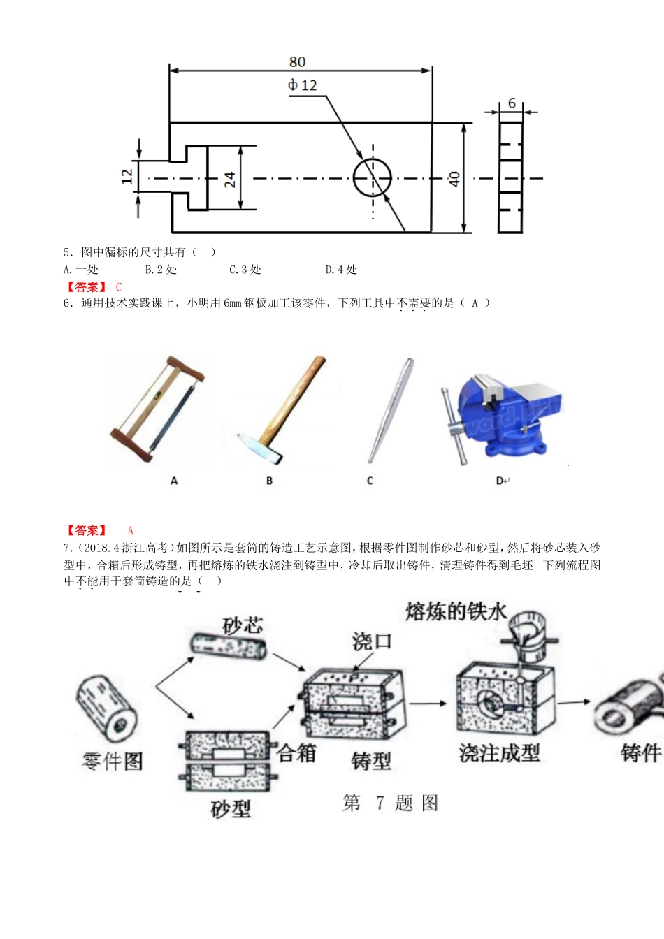 2018年4月通用技术真题卷及解析_第3页