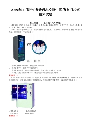 2018年4月通用技术真题卷及解析