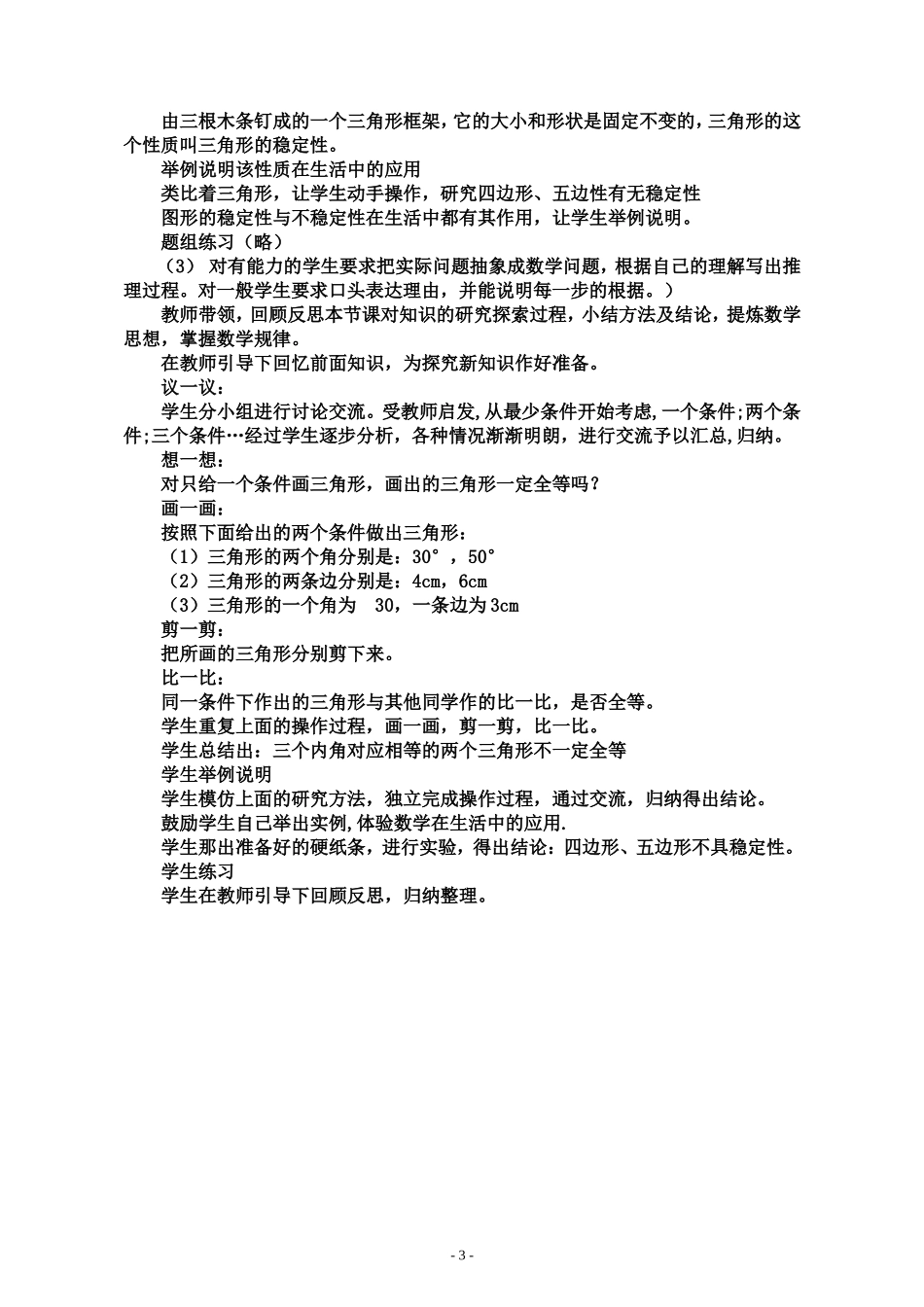 新课程理念下的初中数学教学设计_第3页