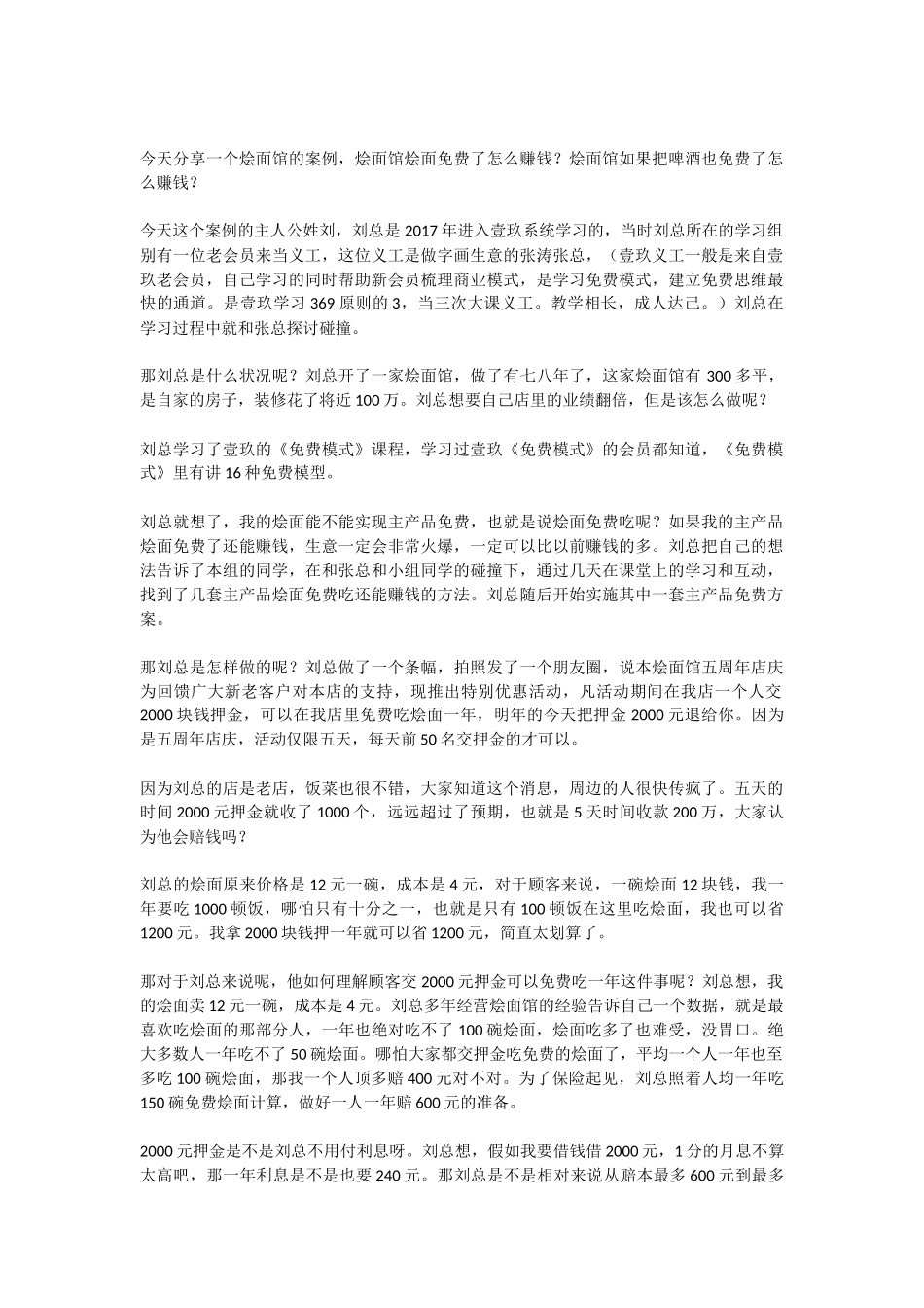 【免费模式】壹玖烩面店案例_第1页