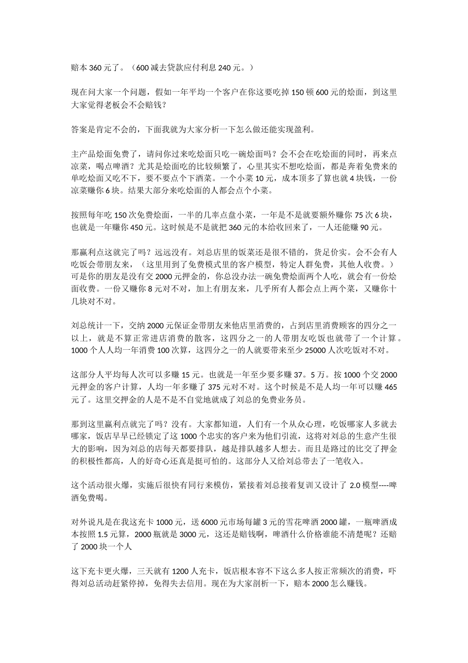 【免费模式】壹玖烩面店案例_第2页