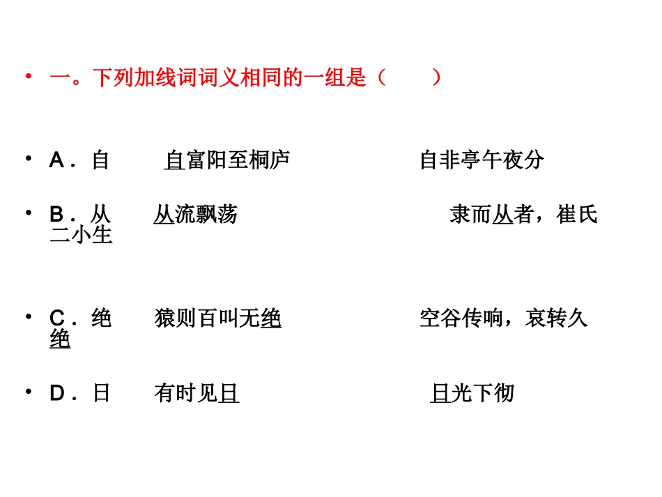 与朱元思书》_第2页
