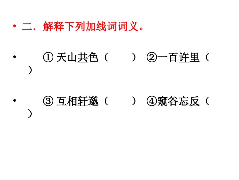 与朱元思书》_第3页