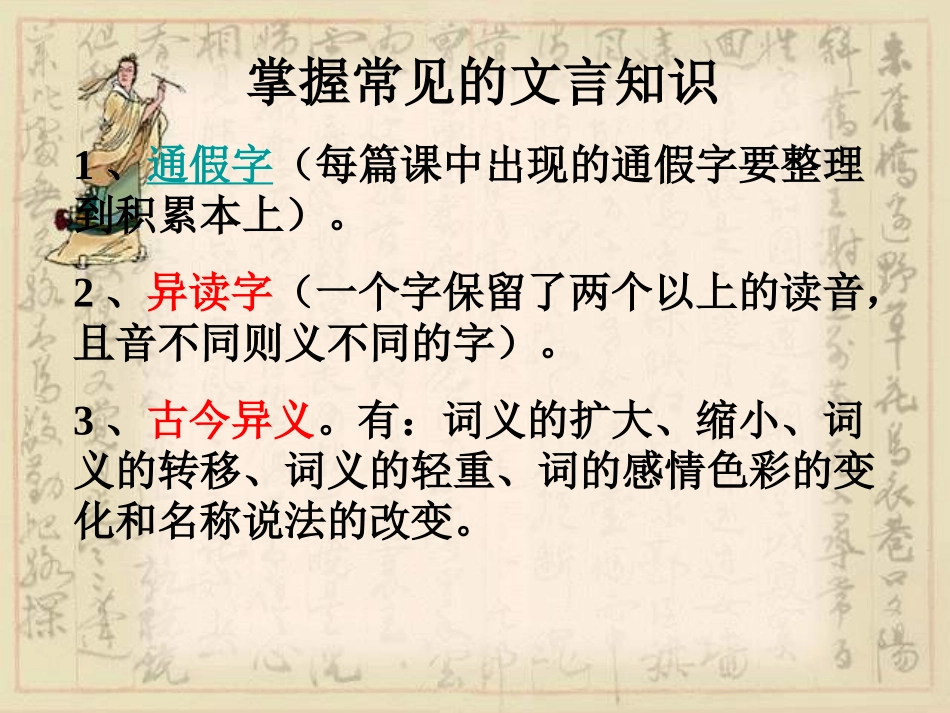 《烛之武退秦师》ppt课件_第2页