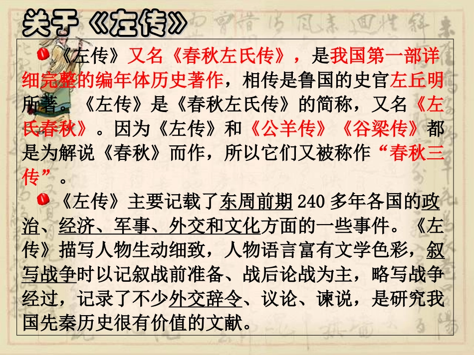 《烛之武退秦师》ppt课件_第3页