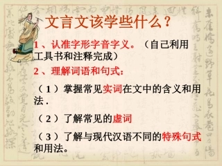 《烛之武退秦师》ppt课件