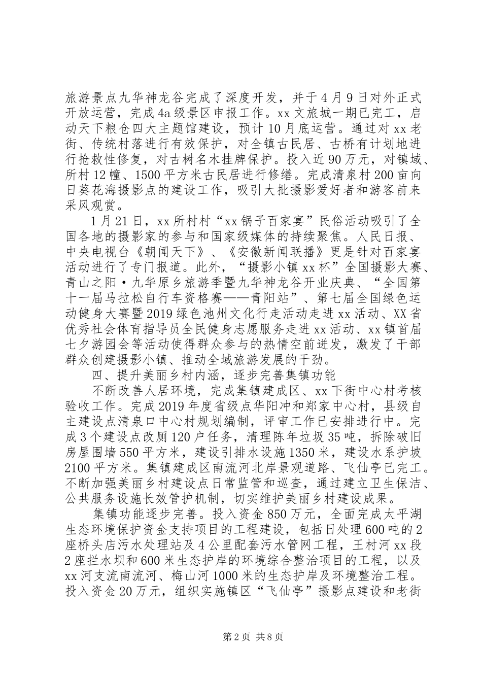 乡镇XX年工作总结和XX年工作安排_第2页