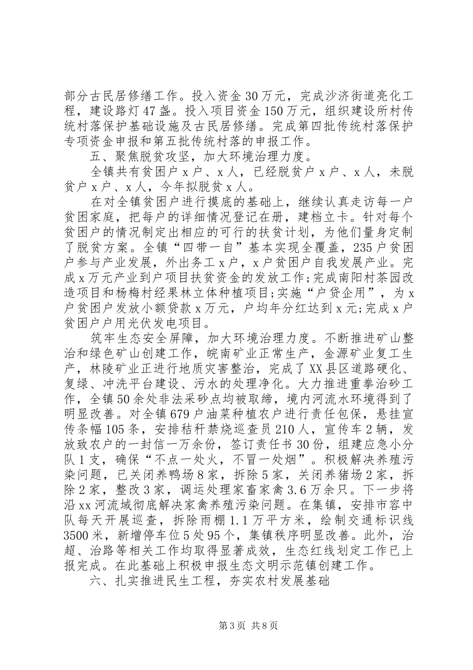 乡镇XX年工作总结和XX年工作安排_第3页