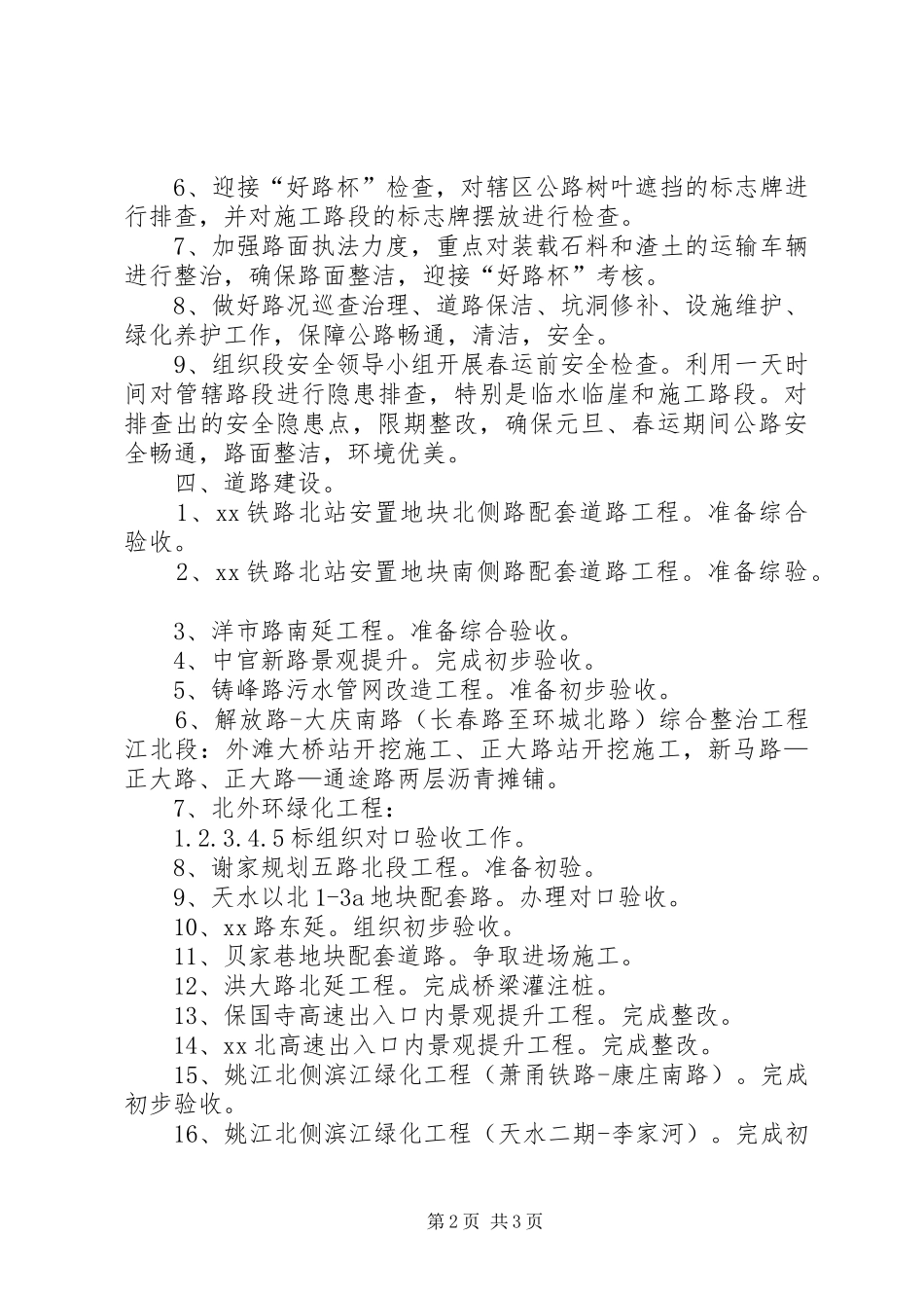 XX年区住建局（交通运输局）1月主要工作计划_第2页