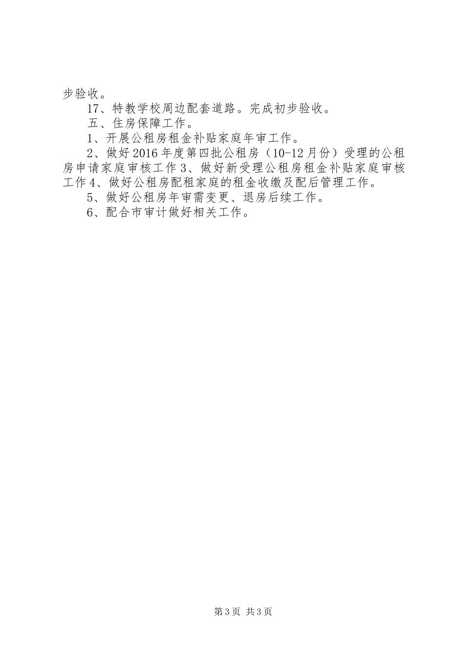 XX年区住建局（交通运输局）1月主要工作计划_第3页