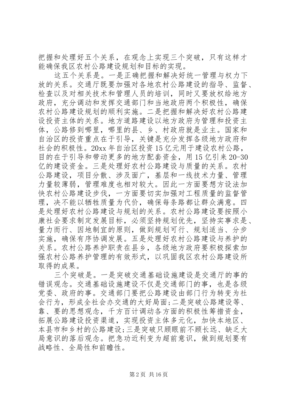 交通系统表彰大会上的领导讲话_第2页