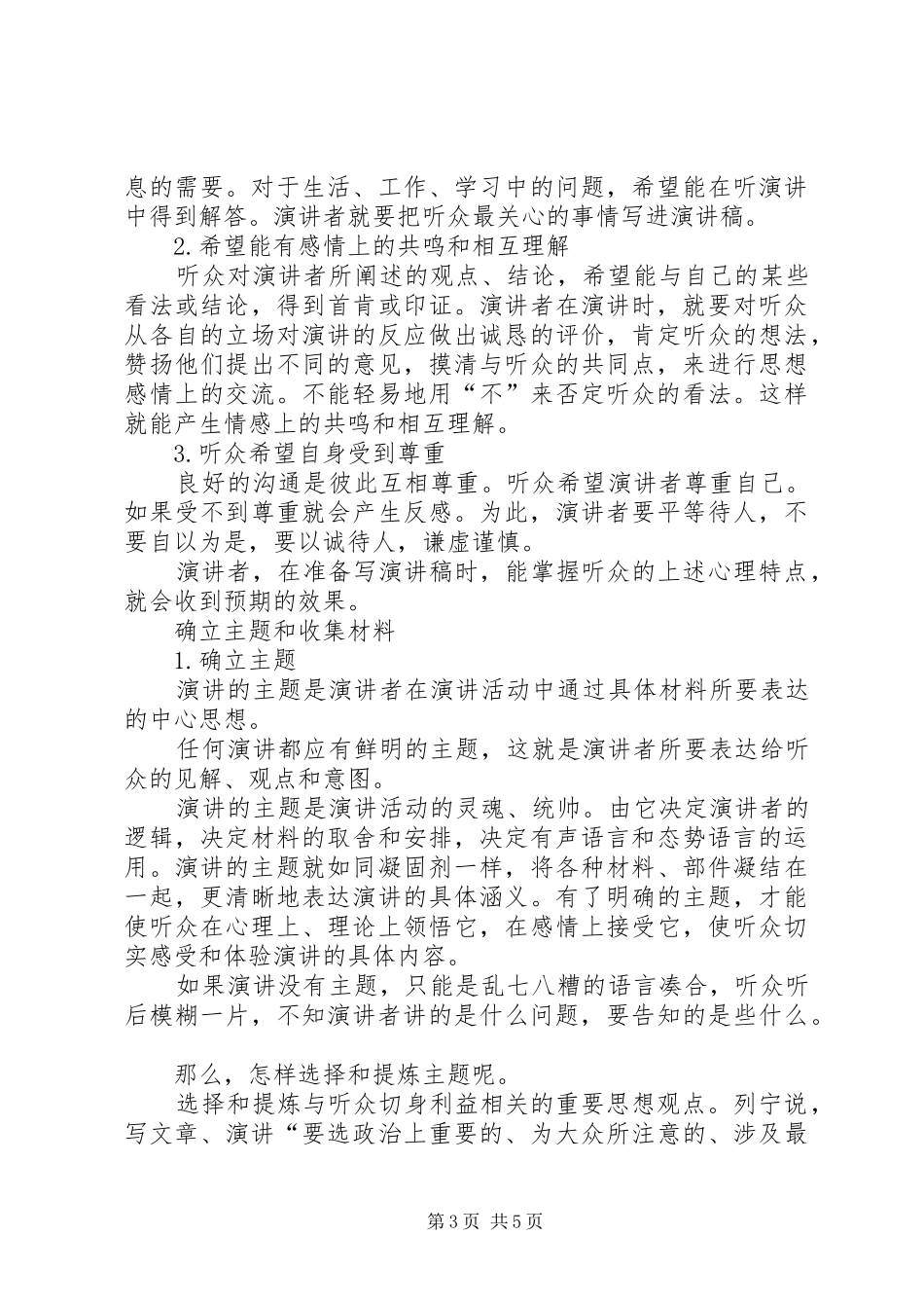 竞职演讲稿如何写作好？_第3页