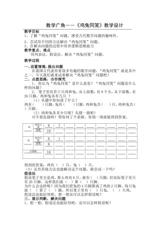 《鸡兔同笼》教学设计