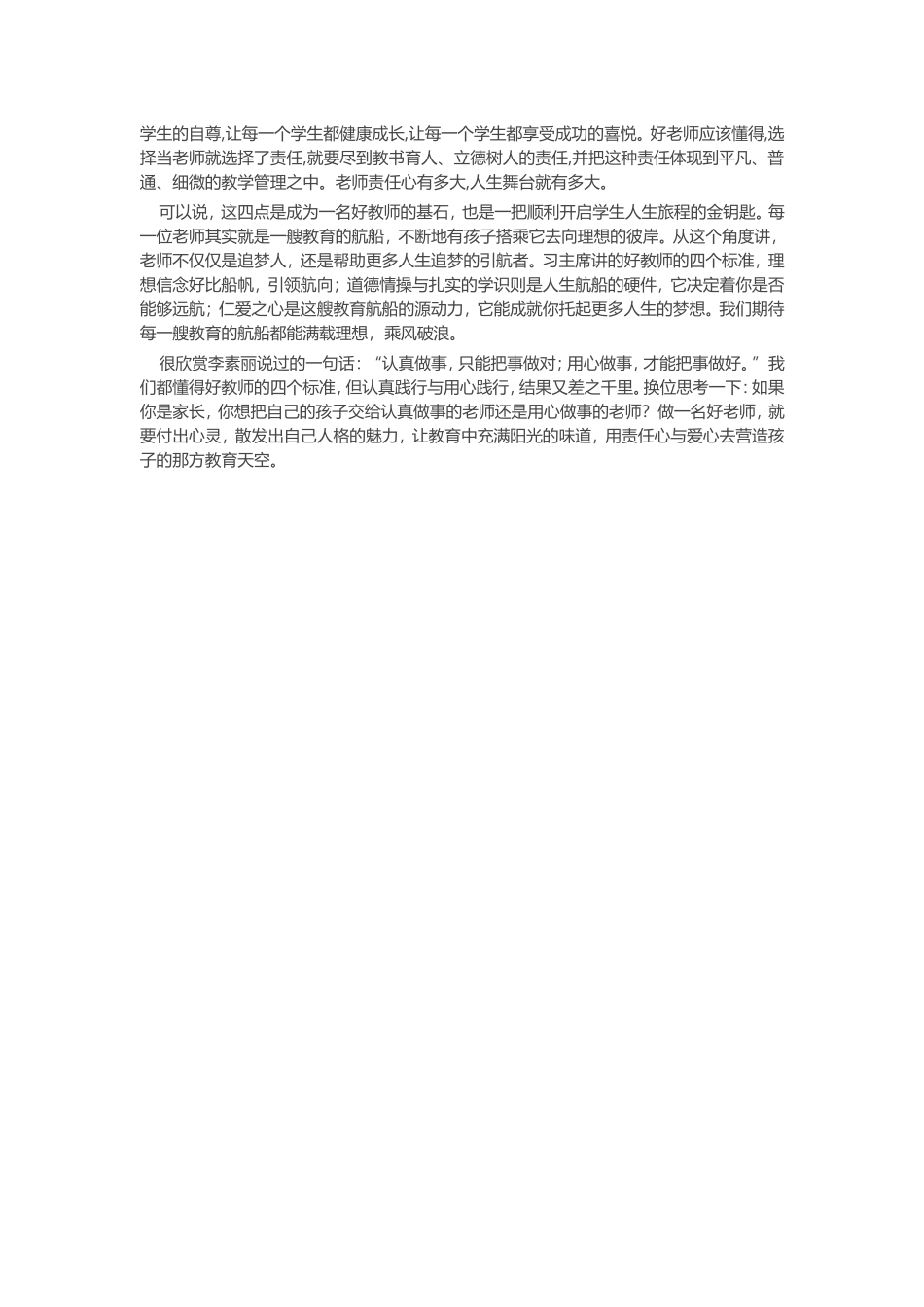 好老师的四个标准_第2页