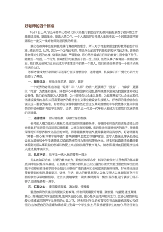 好老师的四个标准