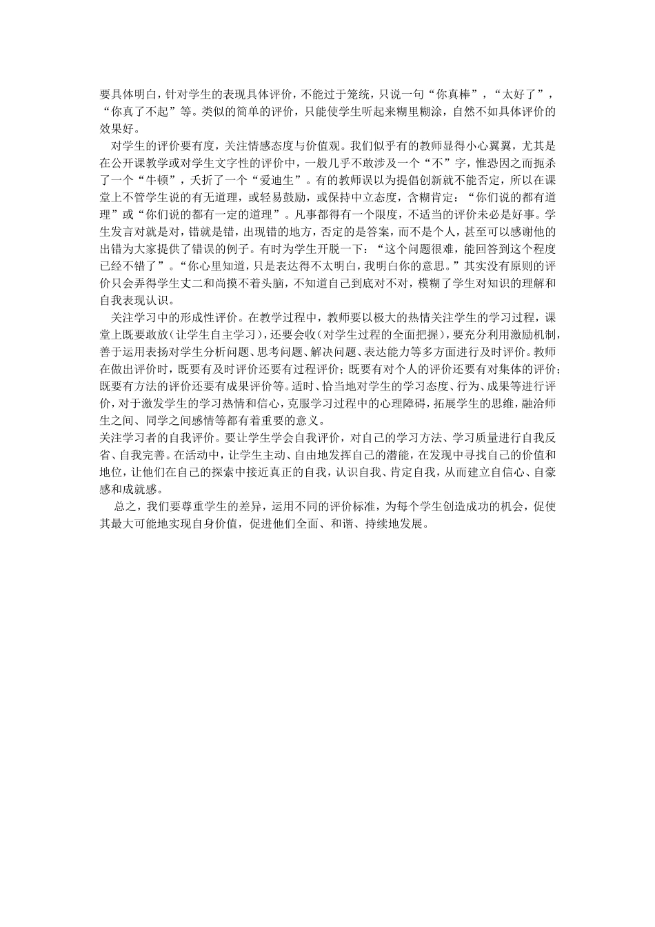 我们该如何评价学生_第2页