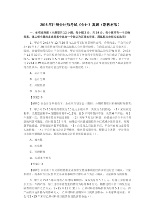 2016CPA会计真题