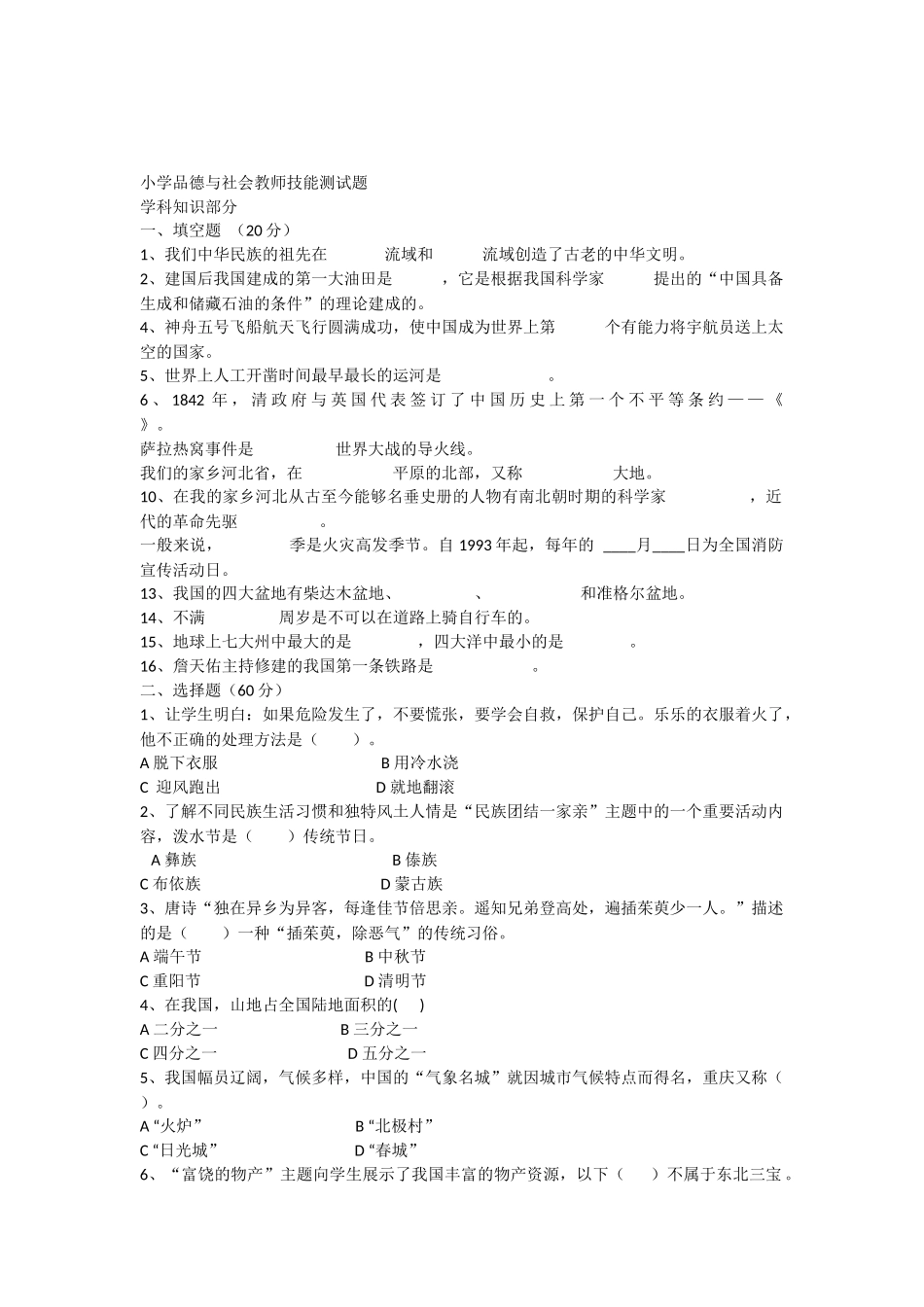 2015小学品德与社会教师技能测试题及答案_第1页