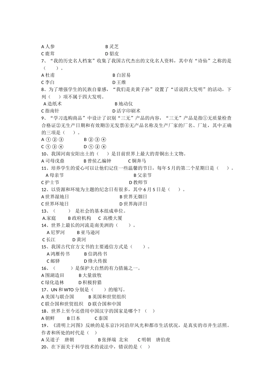 2015小学品德与社会教师技能测试题及答案_第2页