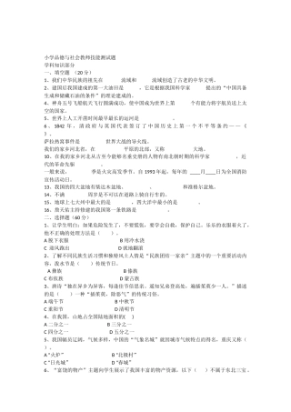 2015小学品德与社会教师技能测试题及答案