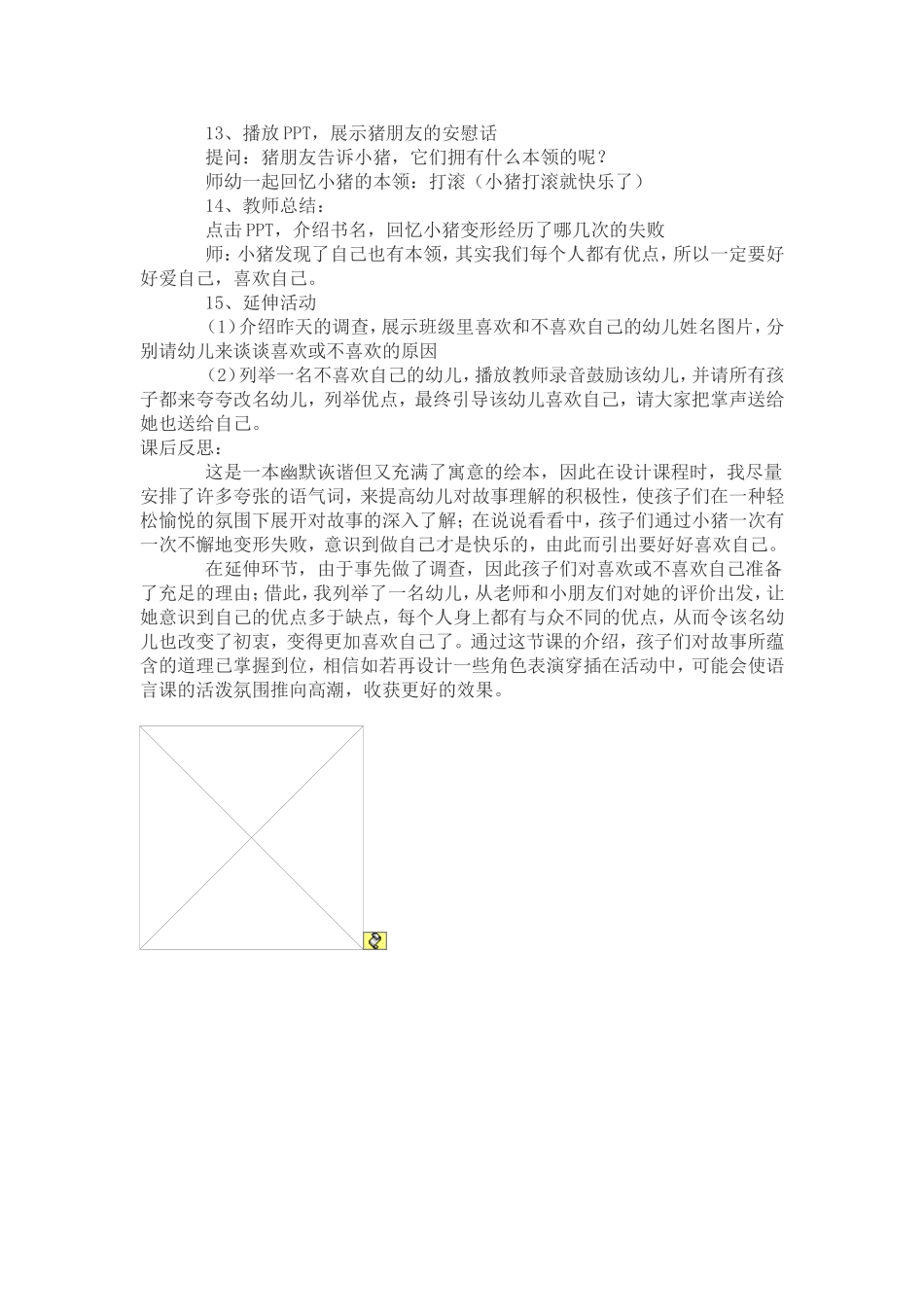 大班绘本教案_第2页