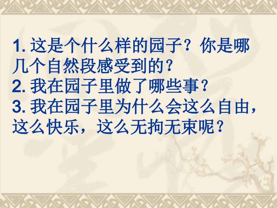 我和祖父的园子 (5)_第2页