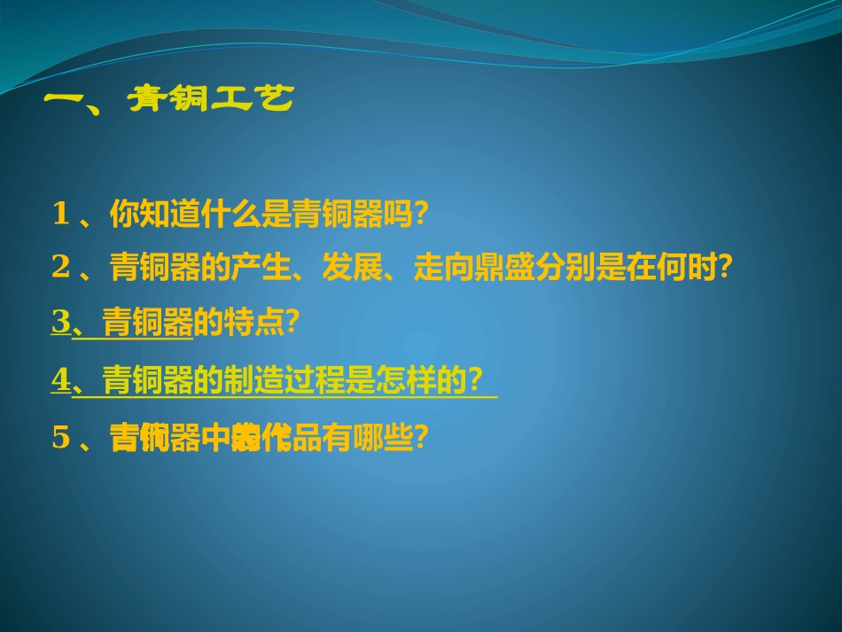 5青铜器与甲骨文25张幻灯片_第3页