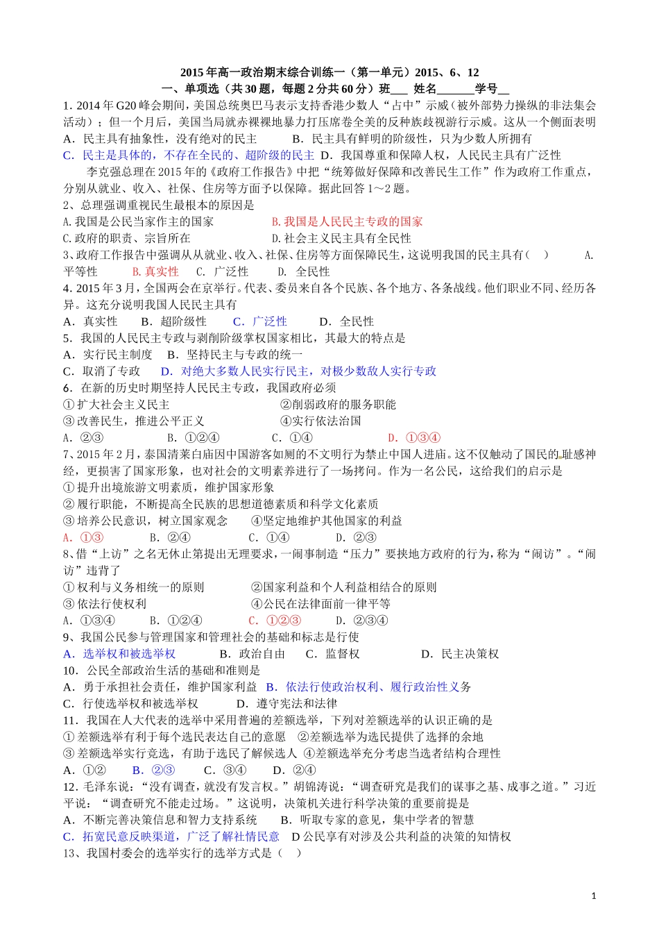 2015年高一政治期末综合训练一（第一单元）_第1页