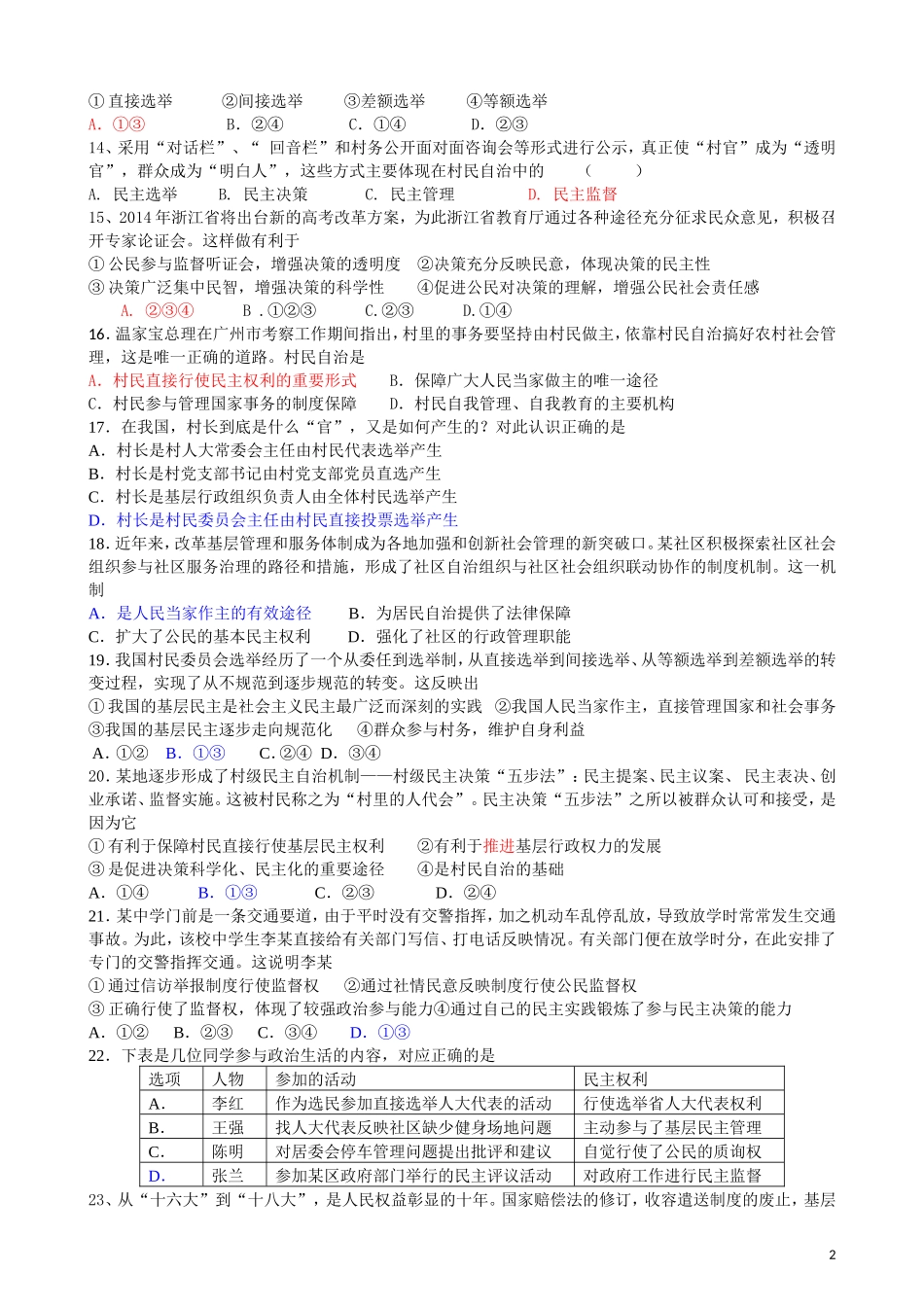 2015年高一政治期末综合训练一（第一单元）_第2页