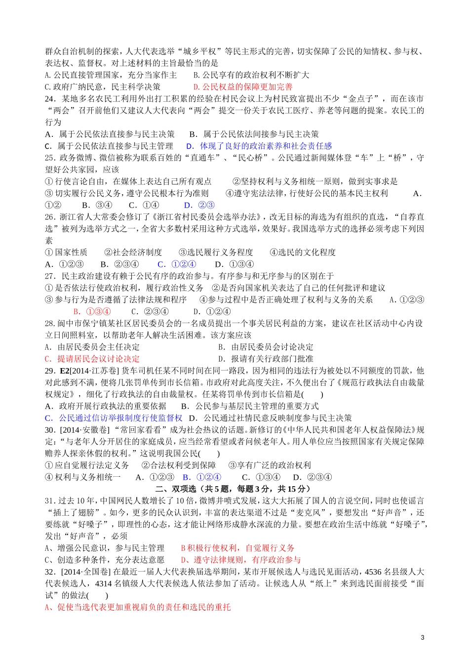 2015年高一政治期末综合训练一（第一单元）_第3页