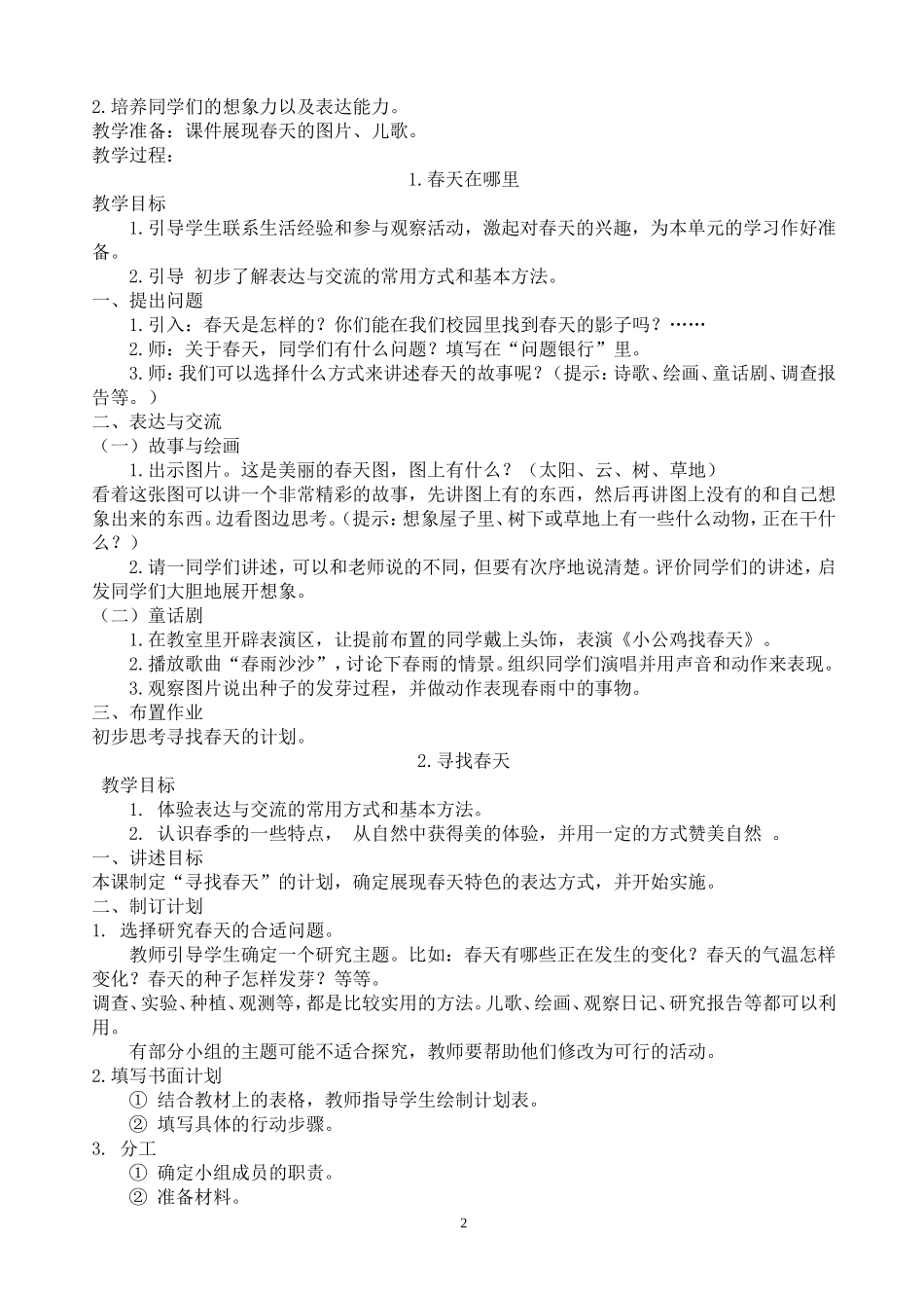 五年级下科学教案大象版_第2页