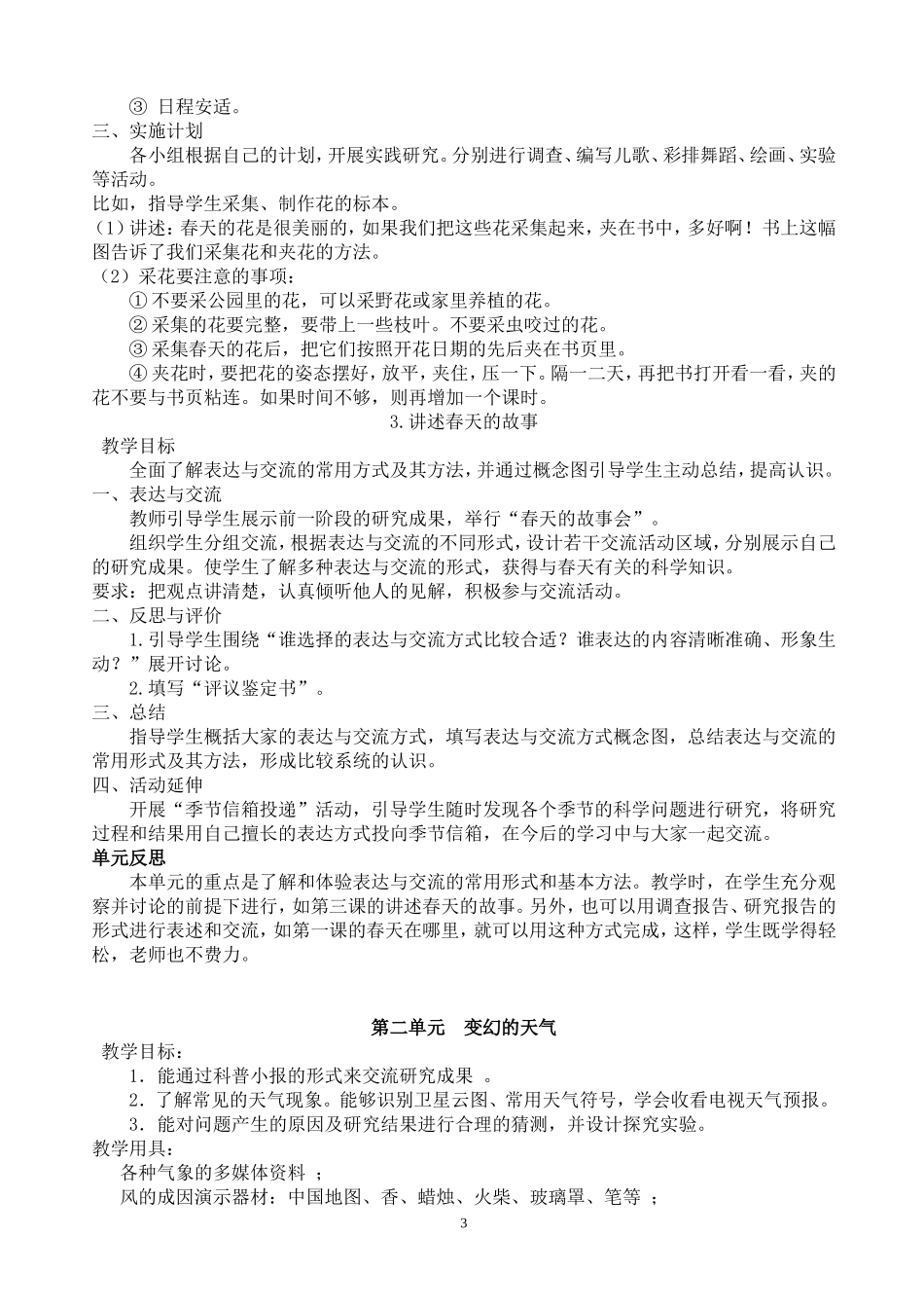 五年级下科学教案大象版_第3页