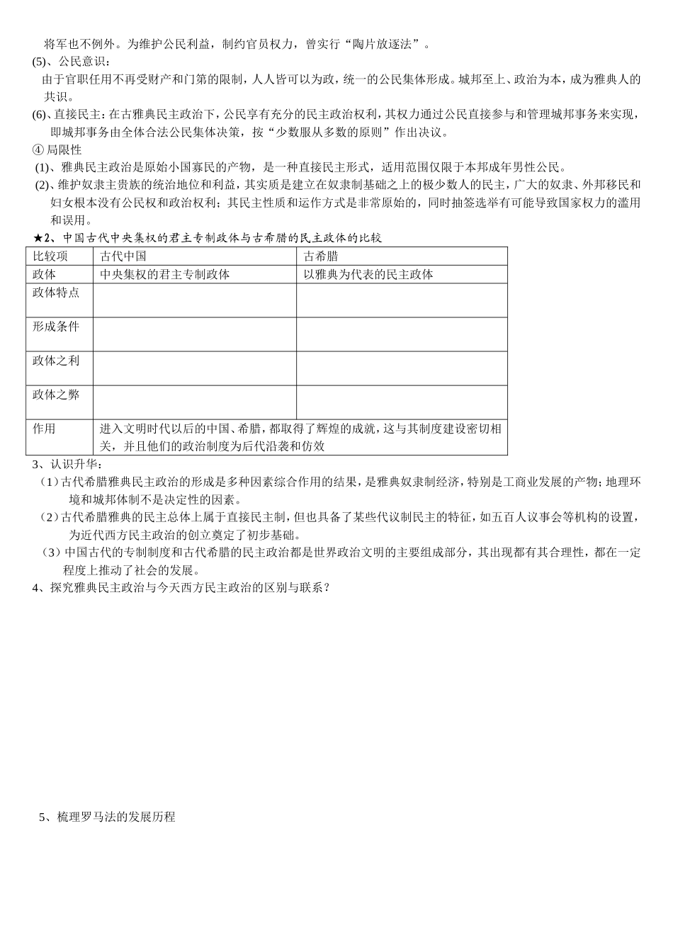 世界古代史学案_第2页